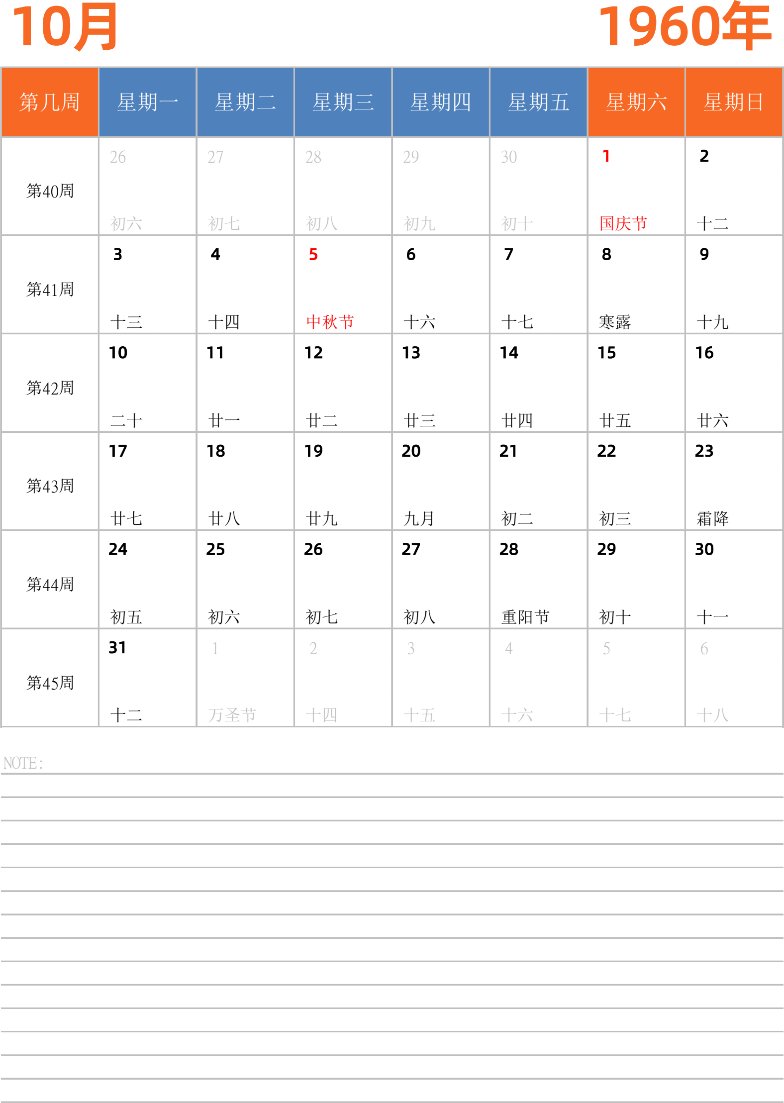 日历表1960年日历 中文版 纵向排版 周一开始 带周数 带节假日调休安排